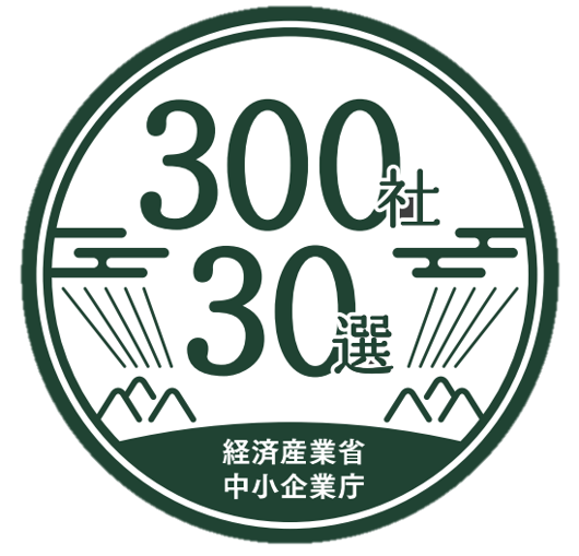 はばたく300社